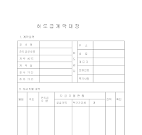 하도급계약대장 (2) 하도급계약대장 (2)